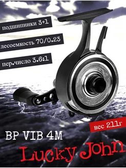 Катушка мультипликаторная Trigger BP Vib 4M LUCKY JOHN 138974729 купить за 4 856 ₽ в интернет-магазине Wildberries