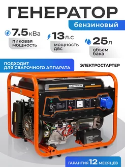 Генератор бензиновый с электростартером Электростанция 6кВт ELECTROLITE 138975681 купить за 45 059 ₽ в интернет-магазине Wildberries