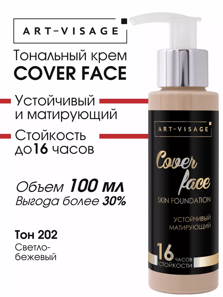 Тональный крем для лица COVER FACE 100мл Art-Visage 138975821 купить за 993  ₽ в интернет-магазине Wildberries