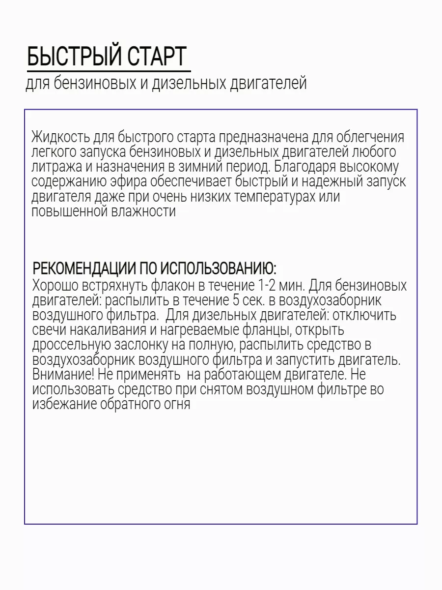 Быстрый старт бензин/дизель , 335мл ASTROhim 138976179 купить в  интернет-магазине Wildberries