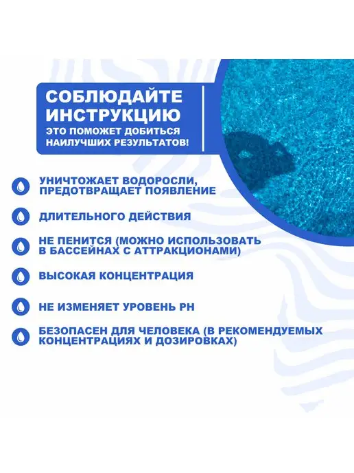 Aqualeon Альгицид для бассейна против водорослей 1 л, 1 л, фото 2
