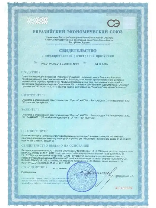 Aqualeon Альгицид для бассейна против водорослей 1 л, 1 л, фото 4