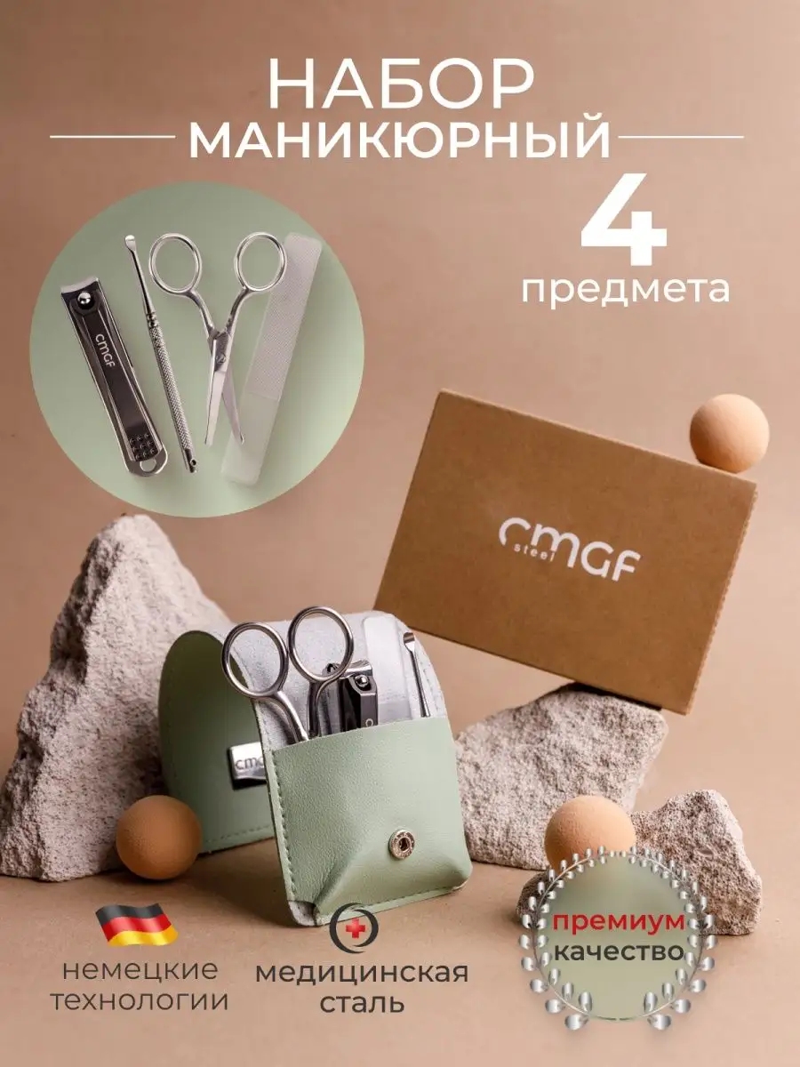 Набор для маникюра и педикюра подарочный дорожный CMGF 138976284 купить за  610 ₽ в интернет-магазине Wildberries