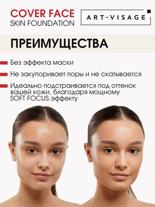 Art-Visage Тональный крем для лица матирующий COVER FACE 203, бежевый, фото 2