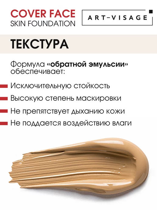 Art-Visage Тональный крем для лица матирующий COVER FACE 203, бежевый, фото 3