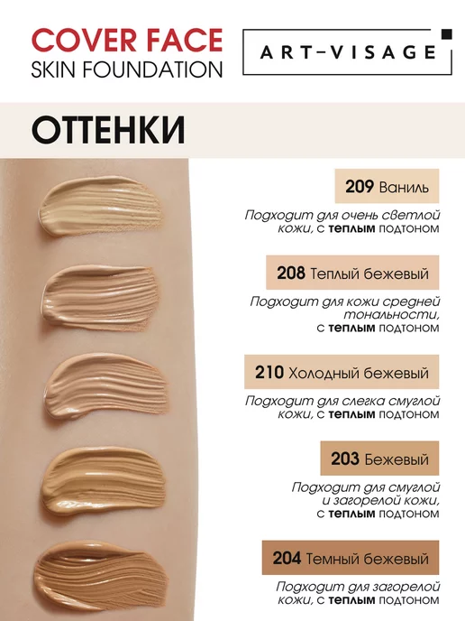 Art-Visage Тональный крем для лица матирующий COVER FACE 203, бежевый, фото 4
