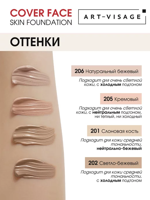 Art-Visage Тональный крем для лица матирующий COVER FACE 203, бежевый, фото 5