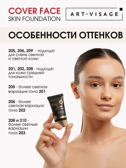 Art-Visage Тональный крем для лица матирующий COVER FACE 203, бежевый, фото 6