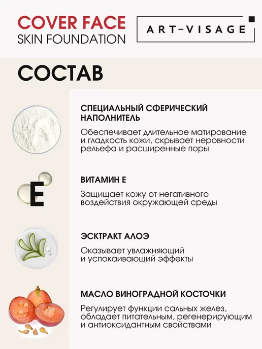 Art-Visage Тональный крем для лица матирующий COVER FACE 203, бежевый, фото 7