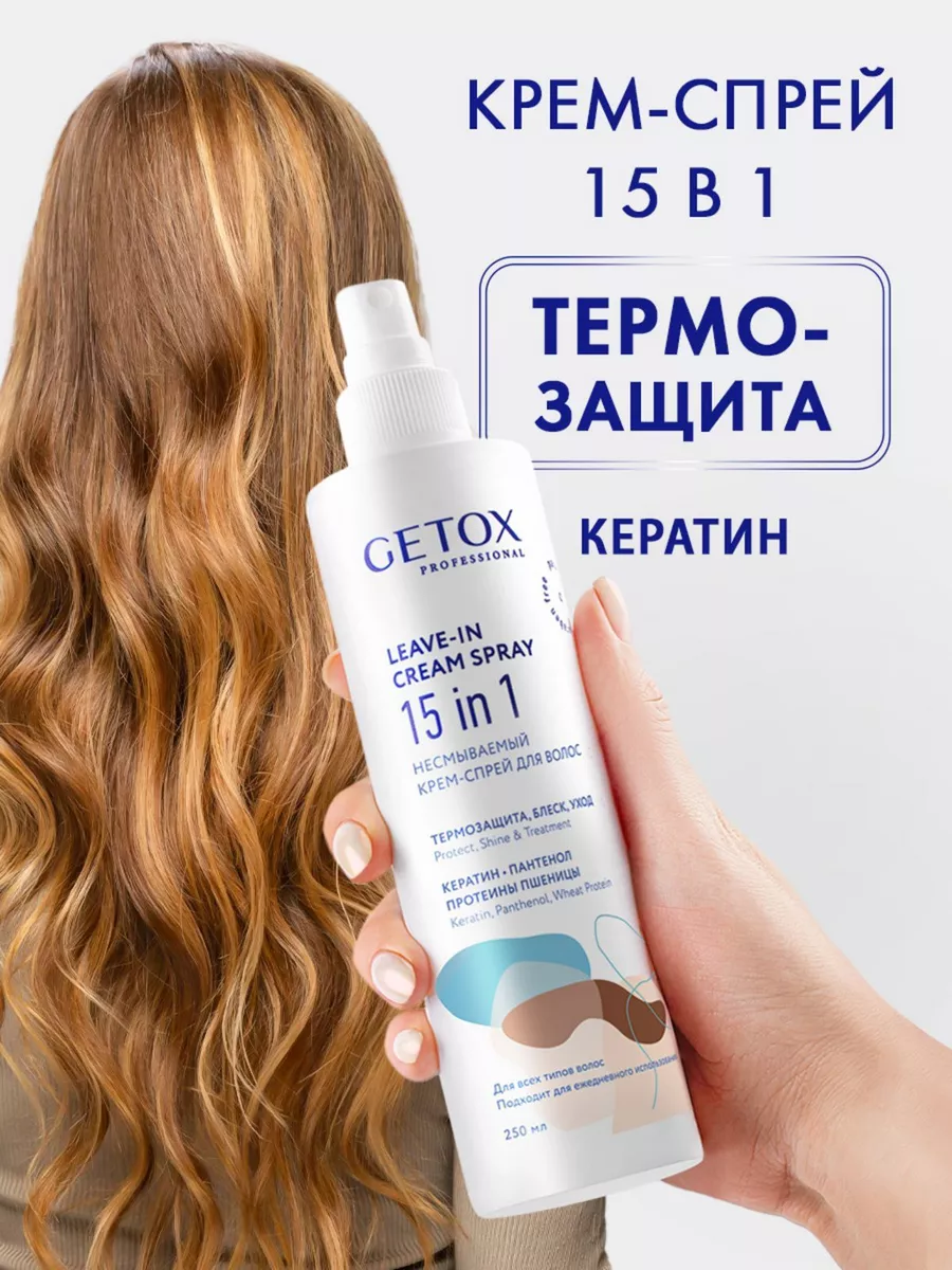 Спрей для волос термозащита Несмываемый уход с кератином Getox 138978772  купить за 370 ₽ в интернет-магазине Wildberries