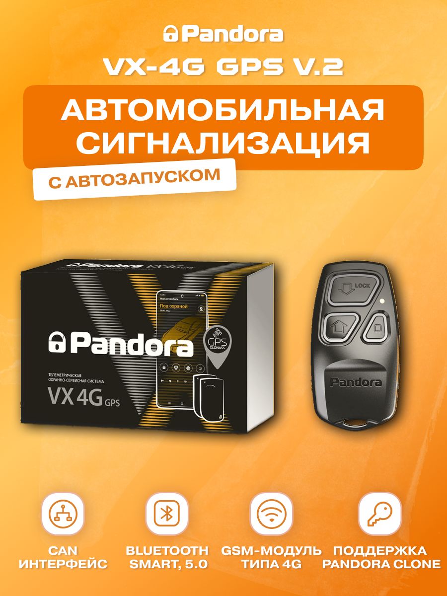 Pandora vx4g v2. Пандора VX 4g. Pandora VX 4g GPS v2. Сигнализация pandora vx4g.