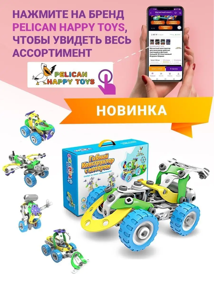 Магнитный Конструктор Светящийся PELICAN HAPPY TOYS 138980128 купить за 10  135 ₽ в интернет-магазине Wildberries