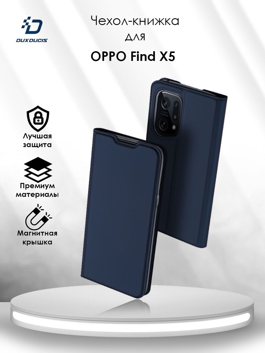 Чехол для телефона OPPO Find X5 Dux Ducis 138980985 купить за 432 ₽ в  интернет-магазине Wildberries