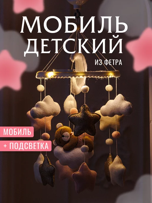 Krovatki Stav Мобиль в кроватку для новорожденных, розовый, фото 3