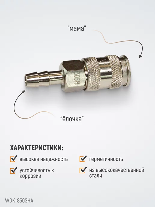 WIEDERKRAFT Быстросъем рапид-елочка, БРС 10 мм, вариант, фото 2