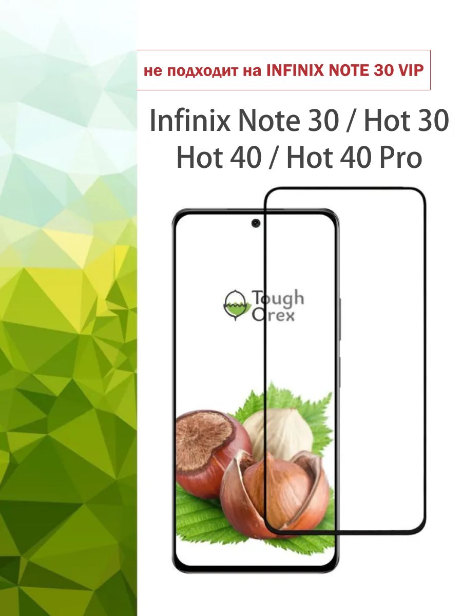 Infinix hot 30 защитное стекло