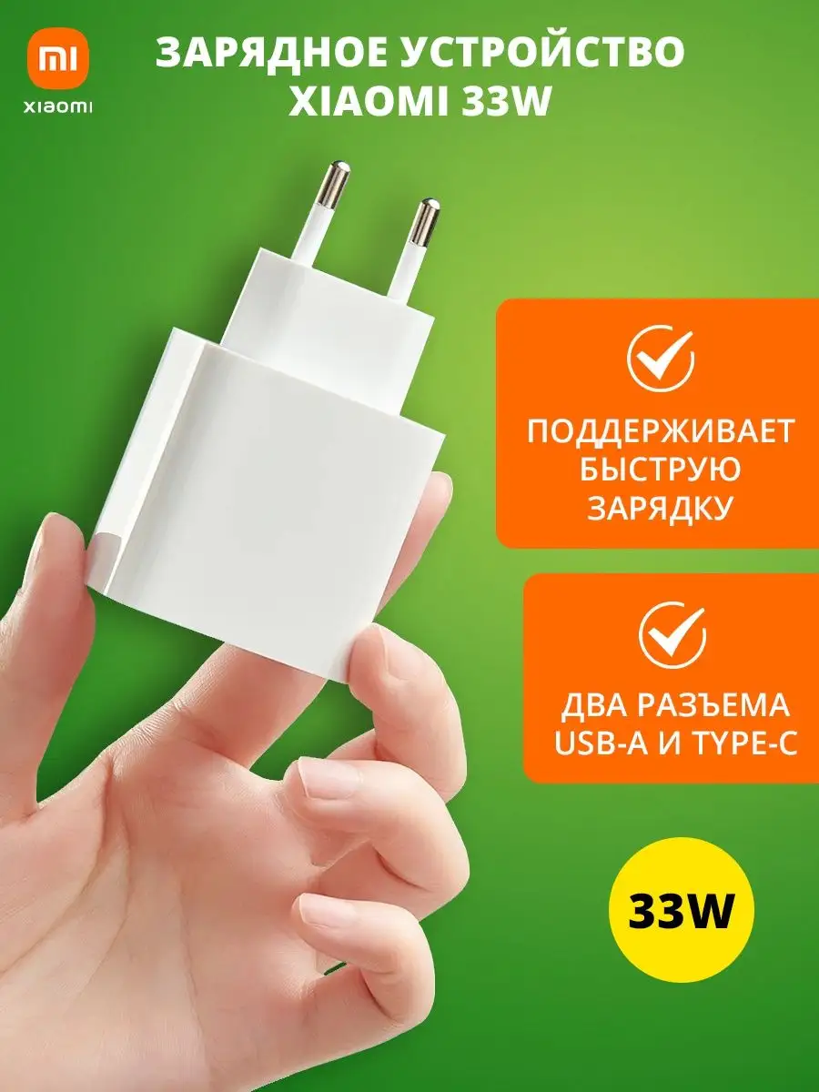 Зарядное устройство сетевое/ зарядник для телефона Xiaomi 138983609 купить  за 1 333 ₽ в интернет-магазине Wildberries