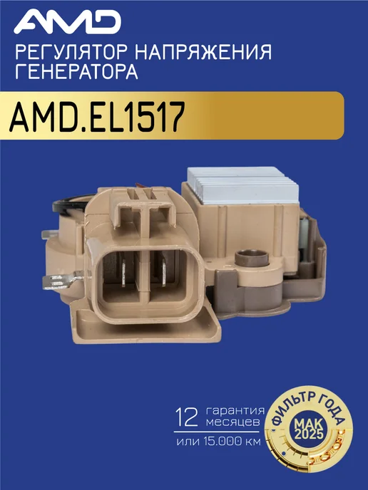 АМD Регулятор Напряжения Генератора Ниссан Альмера, Классик, вариант, фото 2