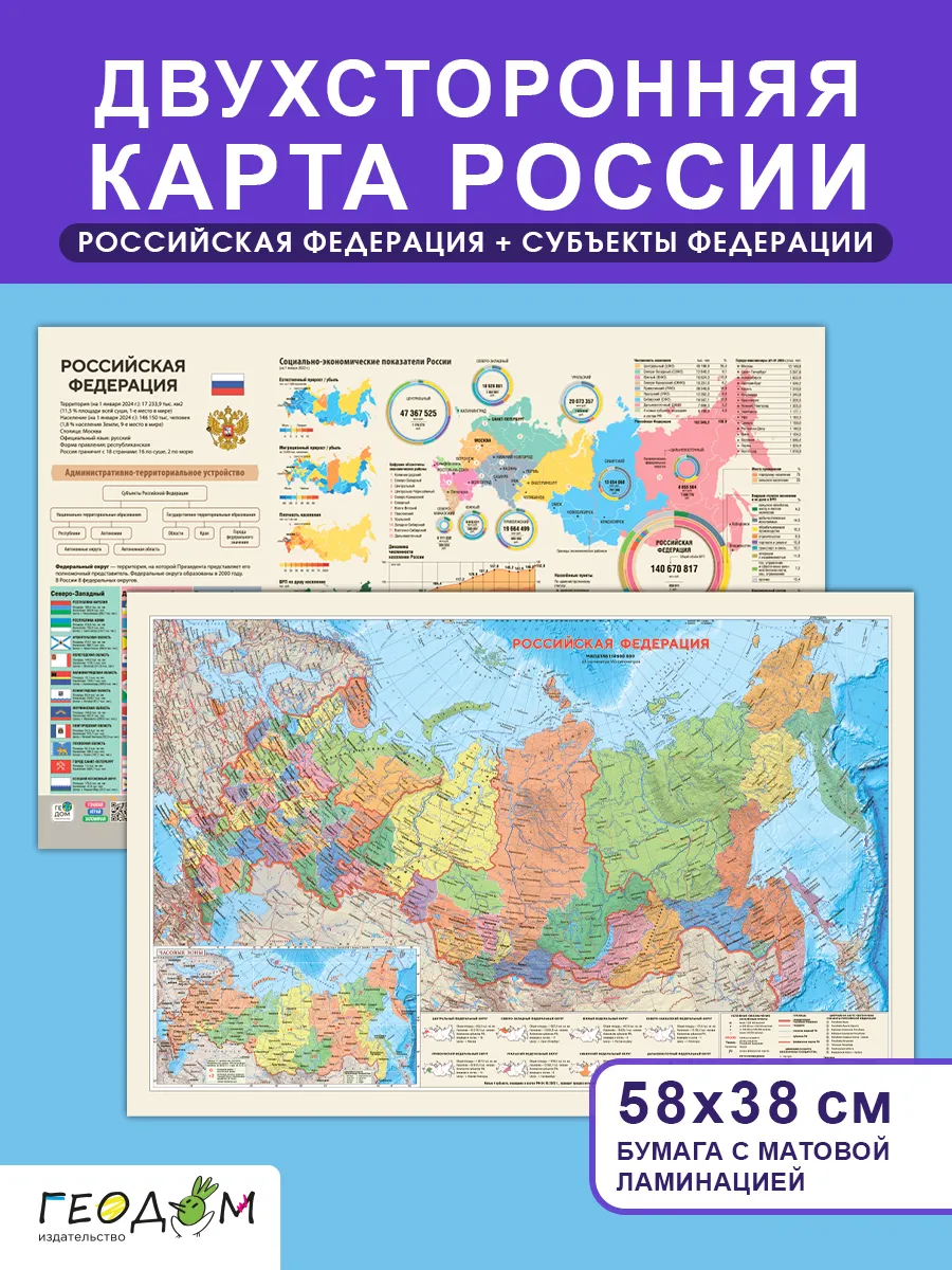 Карта России ламинированная 58х38 см