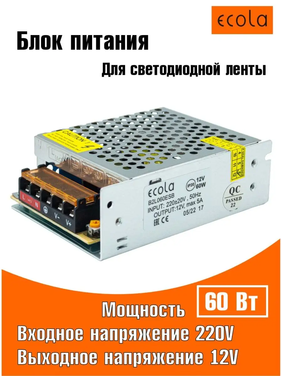 Блок питания 12V для светодиодной ленты 60Вт