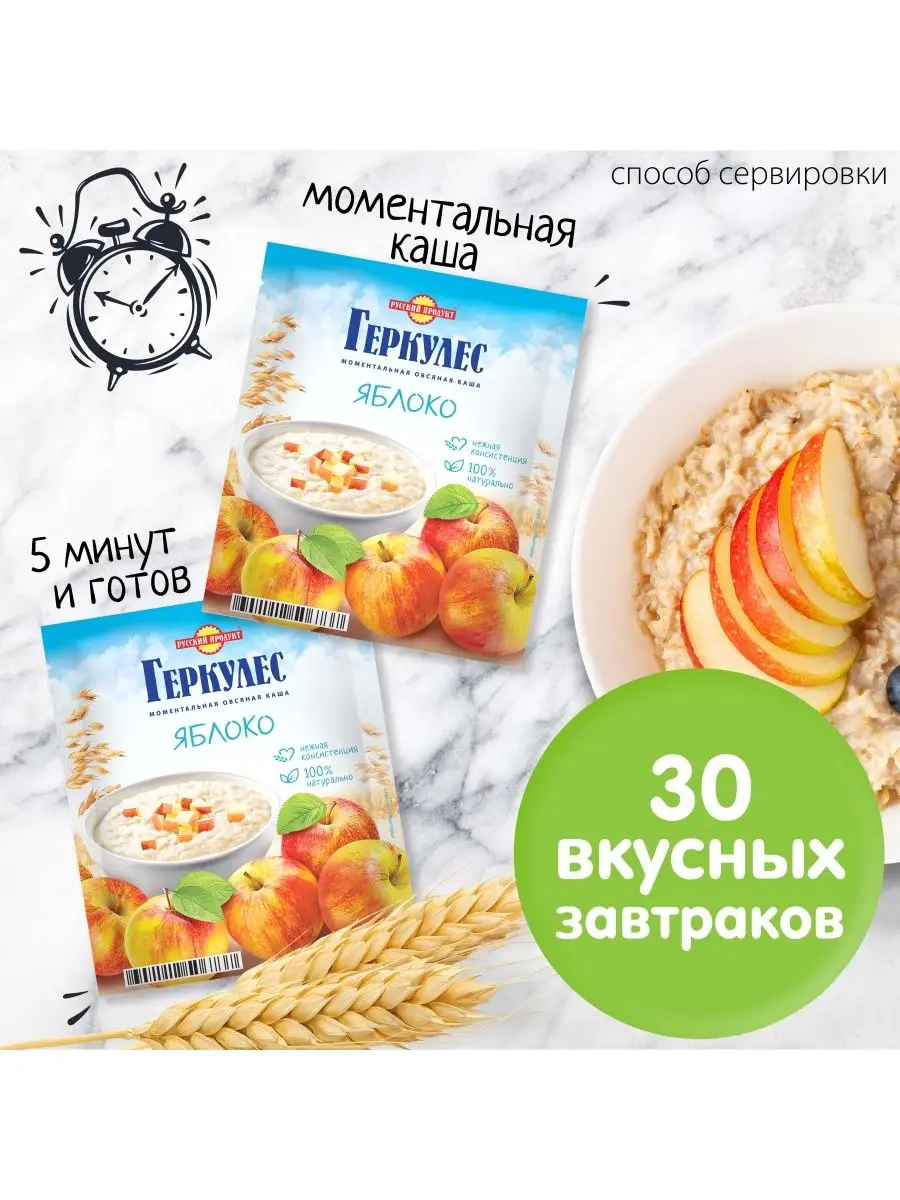 Овсяная каша момент Геркулес с яблоком 35г/ 30 штук Русский Продукт  138984586 купить за 450 ₽ в интернет-магазине Wildberries