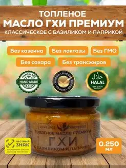 Топлёное масло ГХИ со вкусом 250 мл ECOBAKERY.15 138984798 купить за 303 ₽ в интернет-магазине Wildberries