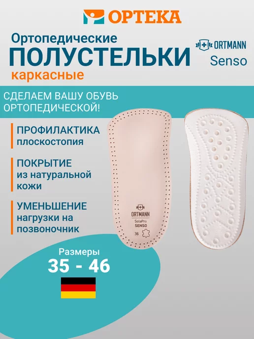 ORTMANN Полустельки ортопедические SolaPro Senso, бежевый