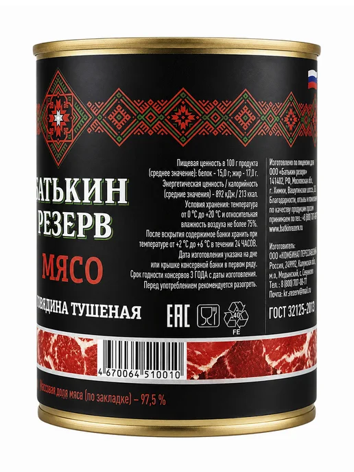 Батькин Резерв Говядина тушеная высший сорт ГОСТ 338 г, 338 г, фото 7