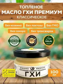 Масло ГХИ топленое 100 мл ECOBAKERY.15 138989010 купить за 243 ₽ в интернет-магазине Wildberries