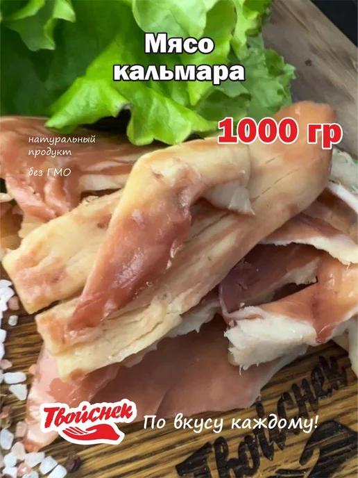 ТвойСнек Кальмар сушеный рваный 1 кг, 1 кг