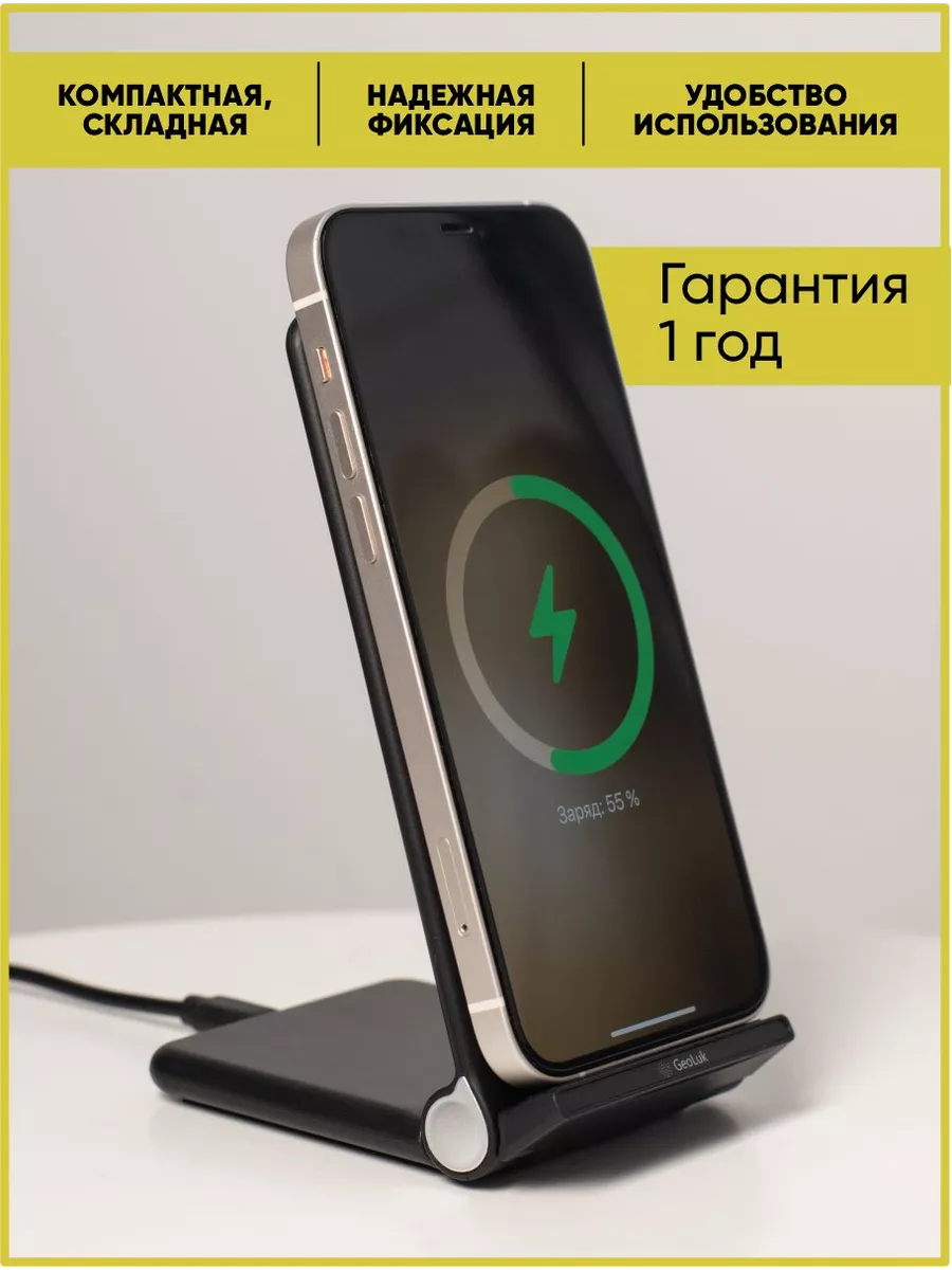 Беспроводная зарядка Fast Stand 15W GeoLuk 138990242 купить за 826 ₽ в  интернет-магазине Wildberries