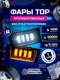 Противотуманные фары ВАЗ 2110-2115, КАМАЗ, 40w AutoMento 138990285 купить за 1 029 ₽ в интернет-магазине Wildberries