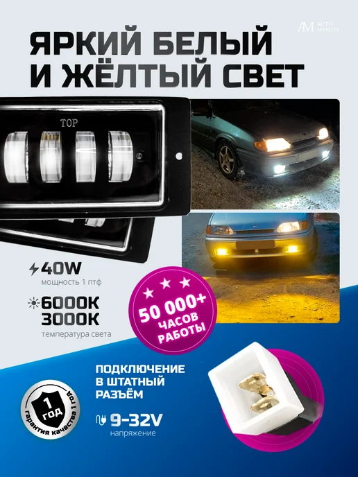 AutoMento Противотуманные фары светодиодные ВАЗ Камаз 70w, 40 Вт, фото 3