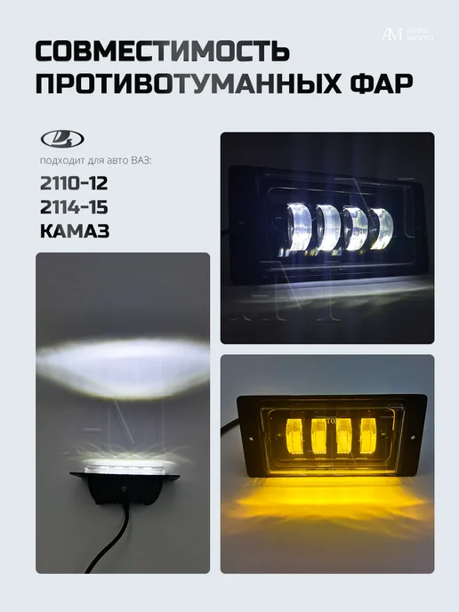 AutoMento Противотуманные фары светодиодные ВАЗ Камаз 70w, 40 Вт, фото 8