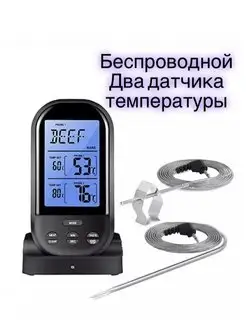 Термометр беспроводной с двумя щупами, два датчика Умный Барин 138991399 купить за 1 554 ₽ в интернет-магазине Wildberries