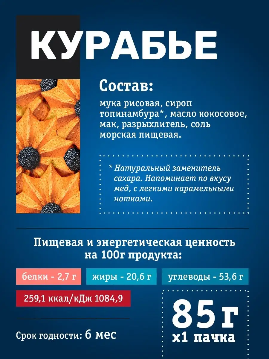 Безглютеновое печенье, без сахара 4 шт. Missis Pickez 138992372 купить за  655 ₽ в интернет-магазине Wildberries