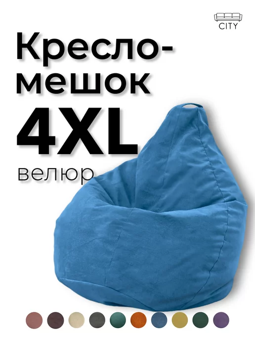CITYHD кресло мешок большое груша XXXXL, синий