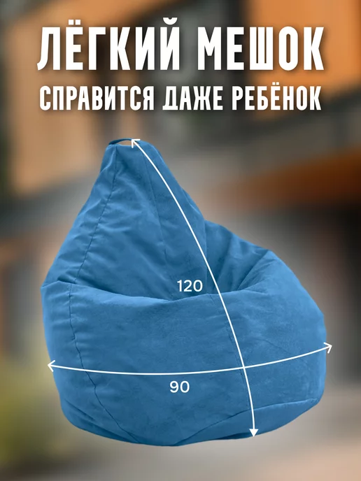 CITYHD кресло мешок большое груша XXXXL, синий, фото 2