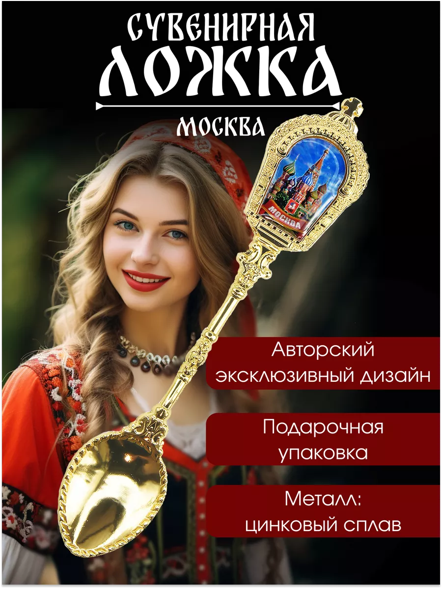 Ложка сувенирная "Москва" металлическая, цвет золотая