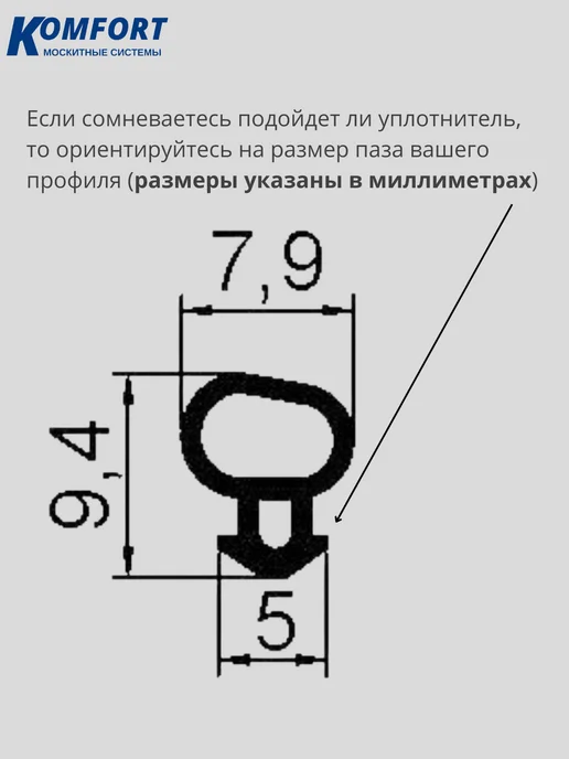 KOMFORT Уплотнитель для алюминиевых окон и дверей 40 м, 40 м, фото 2