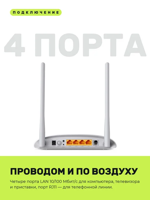 TP-link Модем для интернета ADSL2+ Wi-Fi роутер N300 TD-W8961N, белый, фото 2