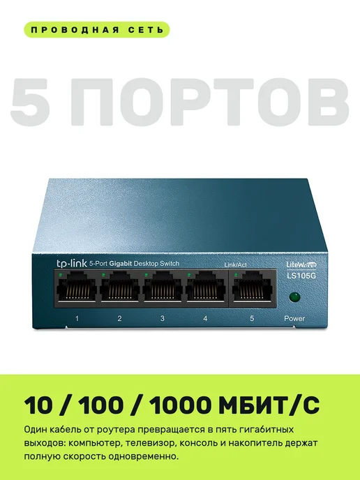 TP-link Коммутатор гигабитный сетевой 5 портов 1000 Мбит для дома, вариант, фото 2