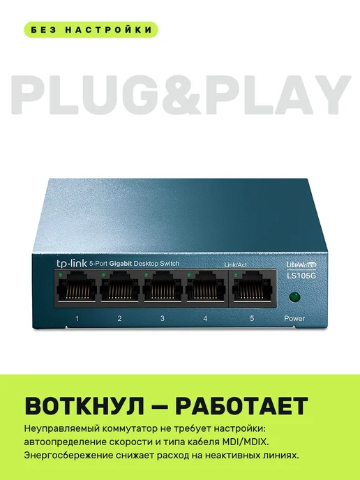 TP-link Коммутатор гигабитный сетевой 5 портов 1000 Мбит для дома, вариант, фото 4