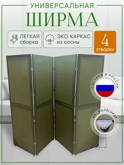 Ширма перегородка складная Beauty_paradise 138993868 купить за 4 801 ₽ в интернет-магазине Wildberries