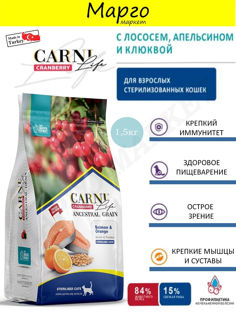 Корм для кошек life отзывы. Carni Life корм для кошек. Life сухой корм для кошек. Optimeal корм для кошек Sterilized.