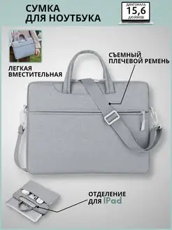 Сумка для ноутбука 15.6" Ottins 138995339 купить за 921 ₽ в интернет-магазине Wildberries