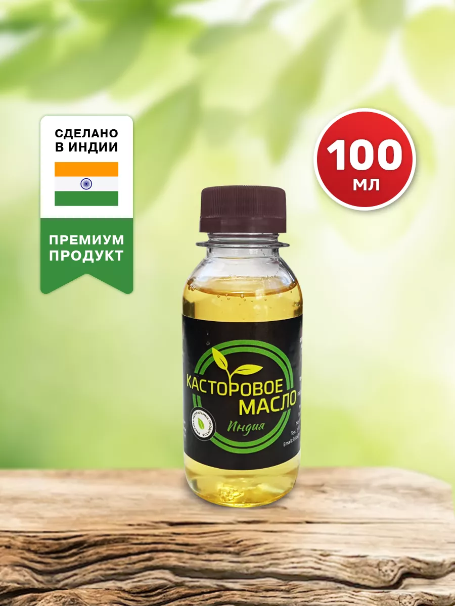 Касторовое масло пищевое, касторка индийская Фабрика Натуральных Продуктов  138996253 купить за 390 ₽ в интернет-магазине Wildberries