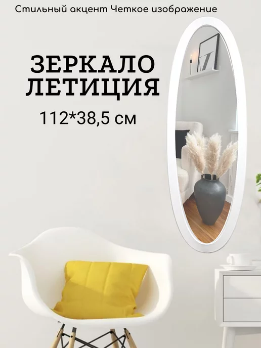 GARRET Зеркало настенное овальное в прихожую, в спальню, белый, фото 6
