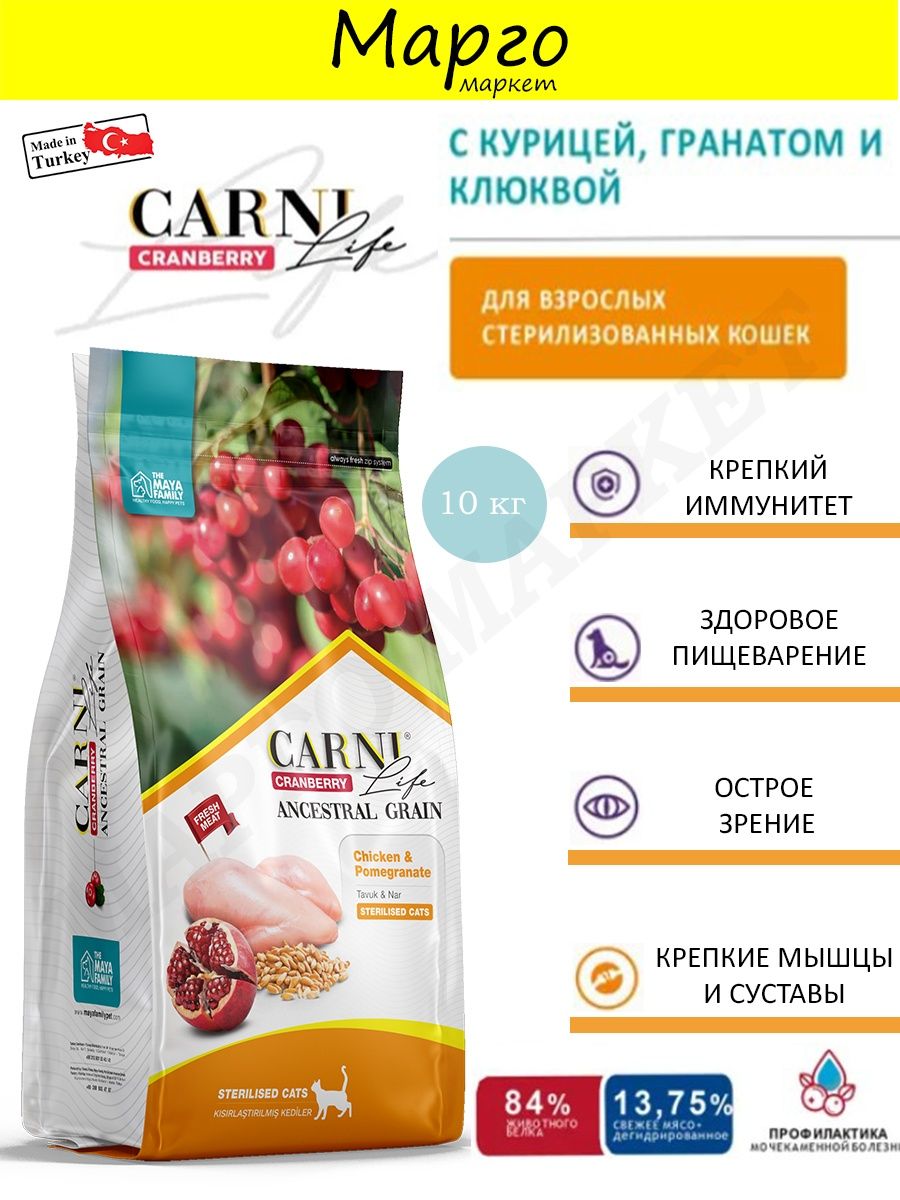 Корм для кошек life отзывы. Carni Life корм для кошек. Корм сухой для кошек с курицей и гранатом. Сухой корм Брит курица гранат. Планшет фигурный а5 Klukva.