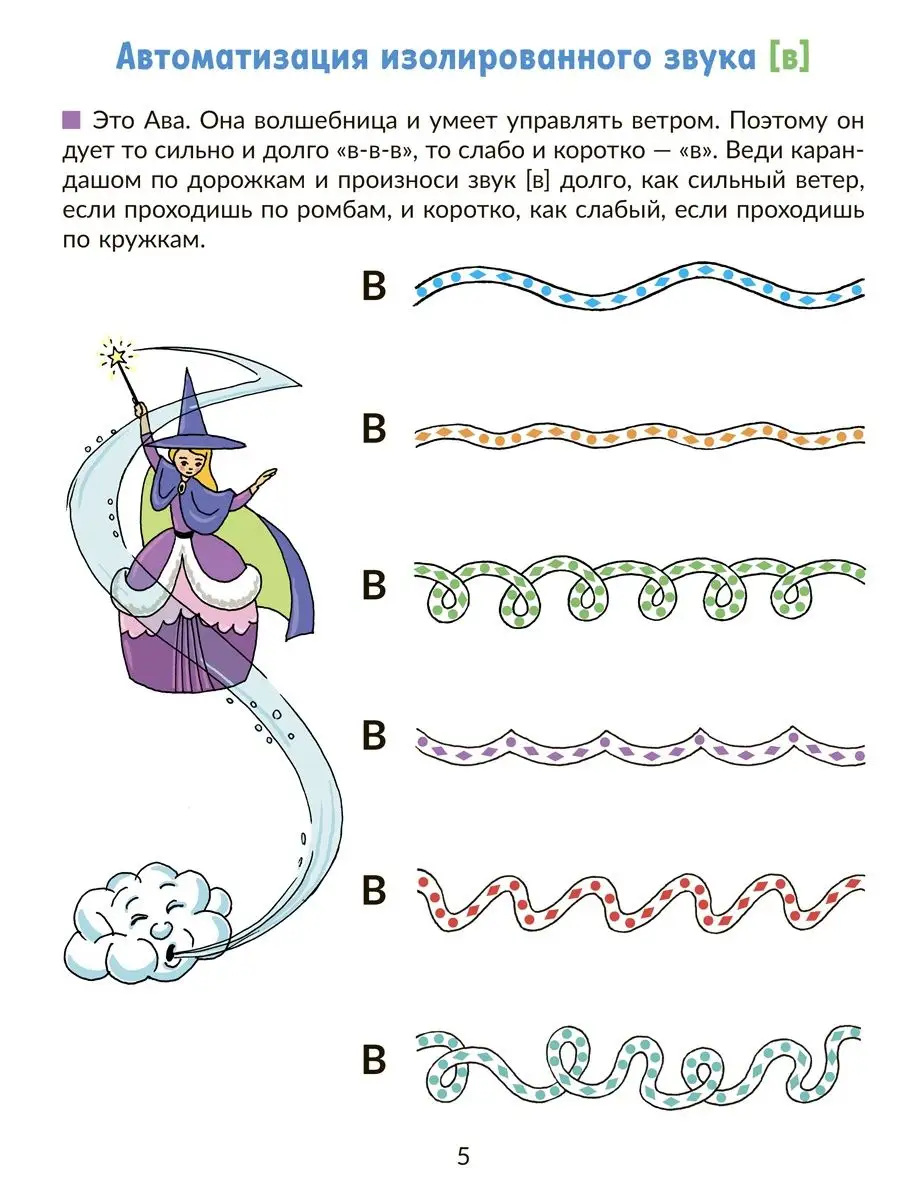 Автоматизируем звуки раннего онтогенеза [в] и [ф] ИД ЛИТЕРА 139001452  купить за 275 ₽ в интернет-магазине Wildberries